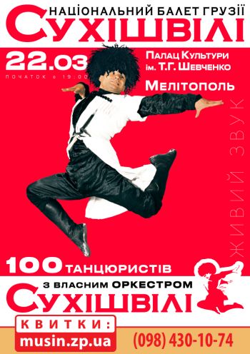 СУХИШВИЛИ СУХИШВИЛИ