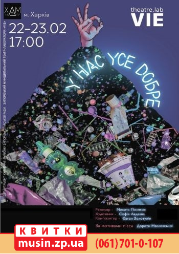«Y нас yсе dобре» ( музична вистава) «Y нас yсе dобре» ( музична вистава)