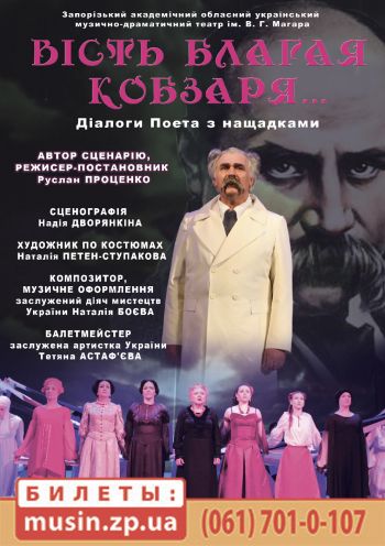 Весть благая Кобзаря ... Весть благая Кобзаря ...