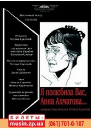 Я полюбила Вас, Анна Ахматова... Я полюбила Вас, Анна Ахматова...