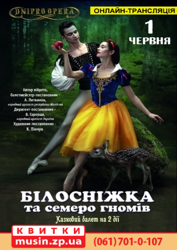 Белоснежка и семь гномов (Білосніжка та семеро гномів) Белоснежка и семь гномов (Білосніжка та семеро гномів)