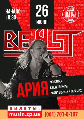 BEAST Ария Tribute BEAST Ария Tribute