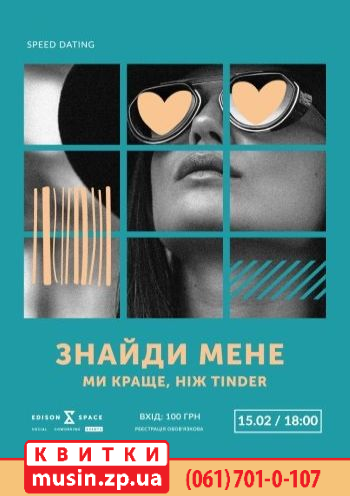 «Знайди мене» Ми краще, ніж Tinder «Знайди мене» Ми краще, ніж Tinder