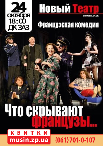 Что скрывают французы Что скрывают французы