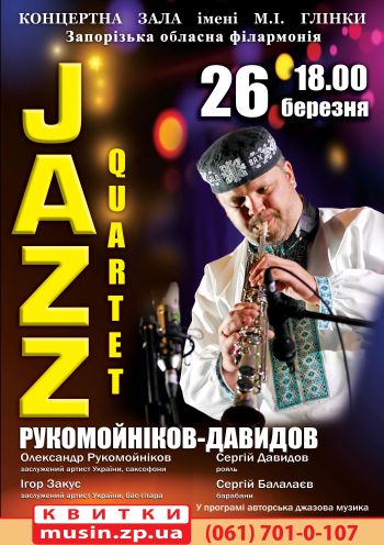 Рукомойніков - Давидов «Jazz Quartet» Рукомойніков - Давидов «Jazz Quartet»