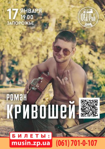 Роман Кривошей Роман Кривошей