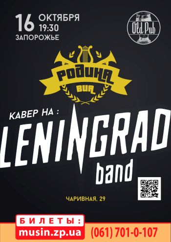 Кавер на «Ленинград» от «Родина» Кавер на «Ленинград» от «Родина»