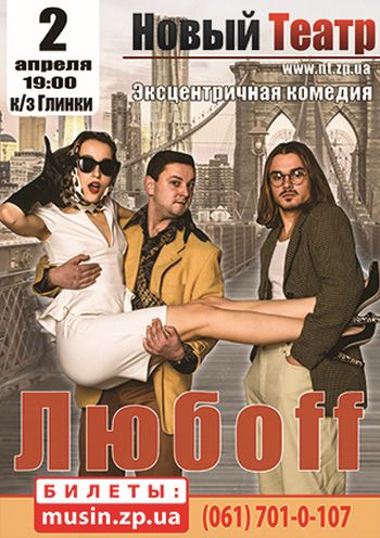 Любоff Любоff