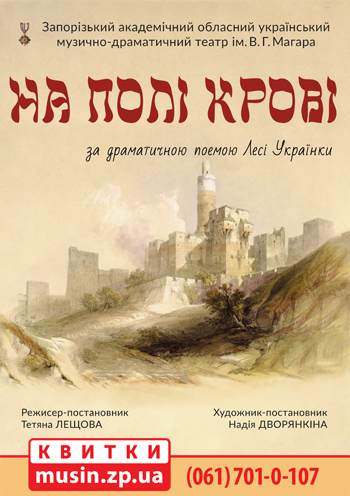 Премьера сезона «На поле крови» Премьера сезона «На поле крови»