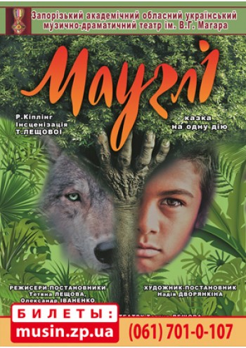 «Мауглі» «Мауглі»