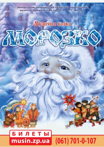 Морозко Морозко