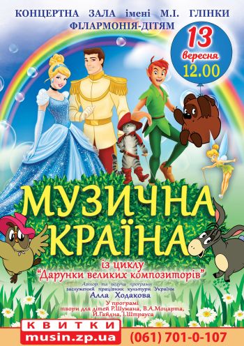 Музична країна Музична країна