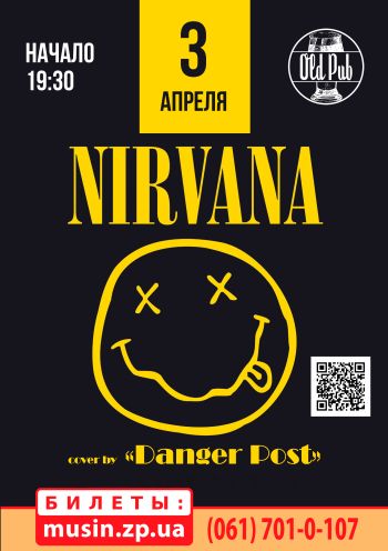 Кавер на «Nirvana» от Danger Post Кавер на «Nirvana» от Danger Post