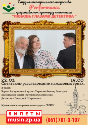Любовь глазами детектива Любовь глазами детектива
