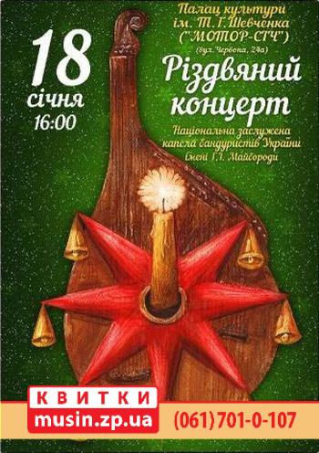 Капела бандуристів Капела бандуристів