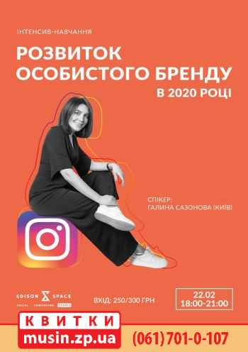 Розвиток особистого бренду в 2020 році Розвиток особистого бренду в 2020 році