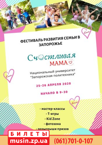 Фестиваль развития семьи «Счастливая МАМА» Фестиваль развития семьи «Счастливая МАМА»