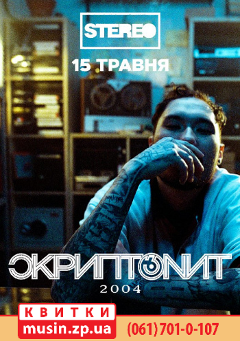 Скриптонит Скриптонит
