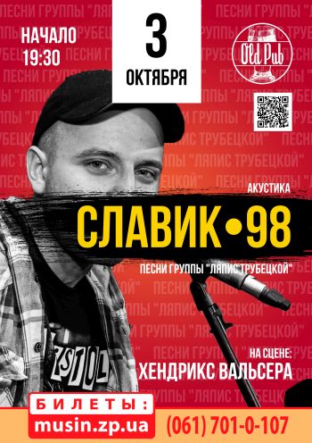 Славик-98 кавер на «Ляпис 98» Славик-98 кавер на «Ляпис 98»