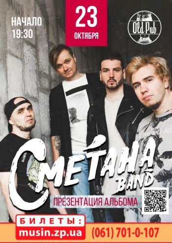 Сметана Band Сметана Band