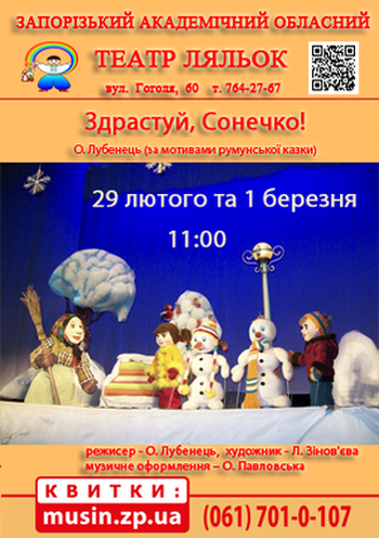 Здрастуй, Сонечко! (театр ляльок) Здрастуй, Сонечко! (театр ляльок)