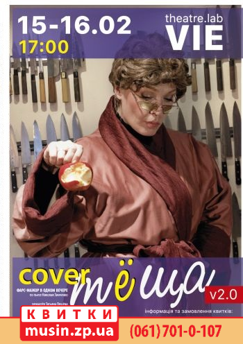 Cover тёща Cover тёща