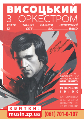 Высоцкий с оркестром! Прерванный полет Высоцкий с оркестром! Прерванный полет