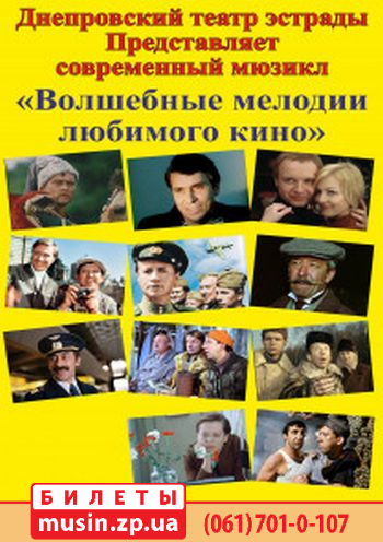 Волшебные мелодии любимого кино Волшебные мелодии любимого кино