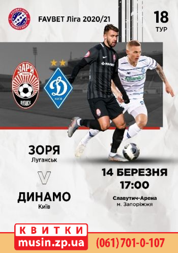 Sport Zarya Lugansk Dinamo Kiev V Zaporozhe Kupit Bilety