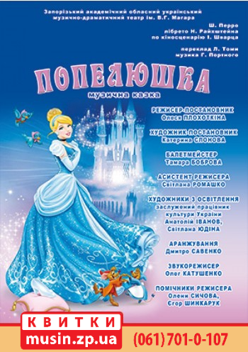 «Золушка» «Золушка»