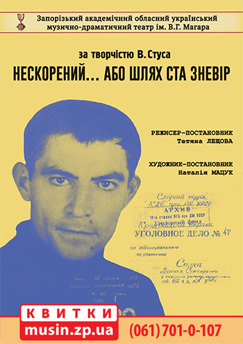 Премьера сезона «Непокоренный ... или путь ста разочарований» Премьера сезона «Непокоренный ... или путь ста разочарований»