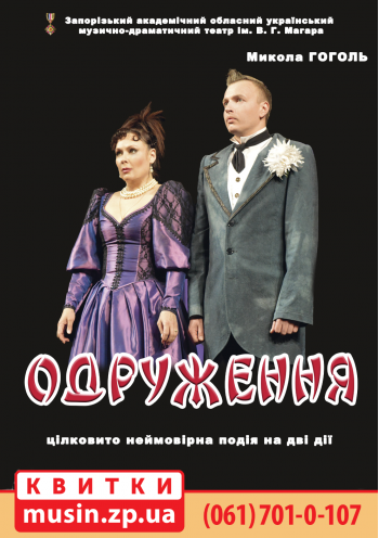 Женитьба Женитьба