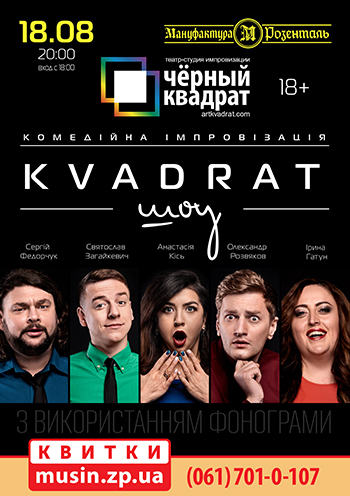 Черный Квадрат. «KVADRAT шоу» Черный Квадрат. «KVADRAT шоу»