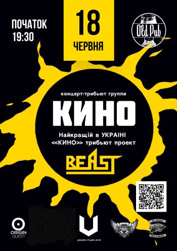 КИНО трибьют BEAST КИНО трибьют BEAST