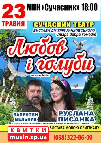 Любовь и голуби Любовь и голуби