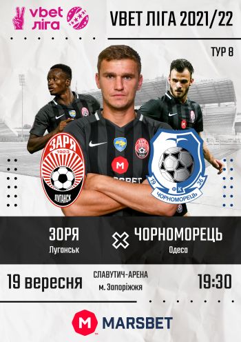 Заря (Луганск) -Черноморец (Одесса) Заря (Луганск) -Черноморец (Одесса)
