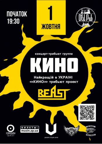 Tribute «Кино» гурт «Beast» Tribute «Кино» гурт «Beast»