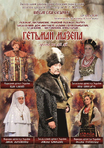 Гетьман Мазепа Гетьман Мазепа