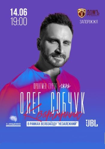 Олег Собчук. Квартирник в рамках велозаезда «НЕзависимый» Олег Собчук. Квартирник в рамках велозаезда «НЕзависимый»