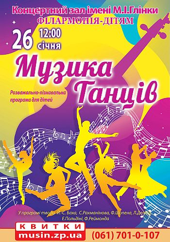 Музика танців Музика танців