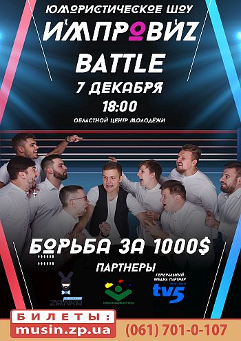 Improviz Баттл Improviz Баттл