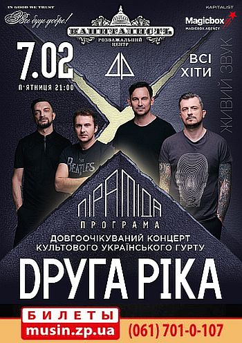 Друга Ріка Друга Ріка