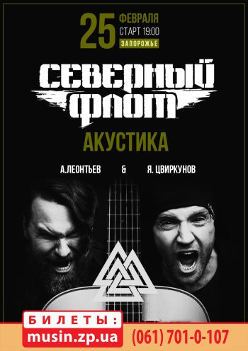 Северный Флот Северный Флот