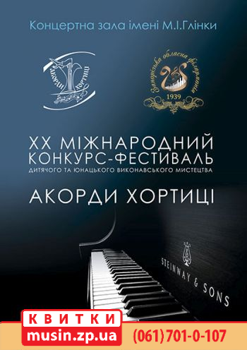 Аккорды Хортицы Аккорды Хортицы