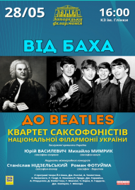 Від Баха до Beatles	