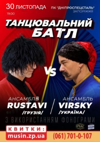 Танцювальний батл. Ансамбль ім. Вірського vs Ансамбль RUSTAVI Танцювальний батл. Ансамбль ім. Вірського vs Ансамбль RUSTAVI