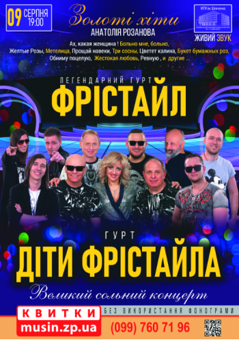Діти Фрістайла Діти Фрістайла