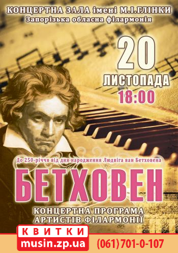 Бетховен Бетховен