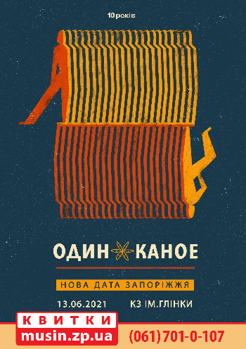 Один в каное Один в каное