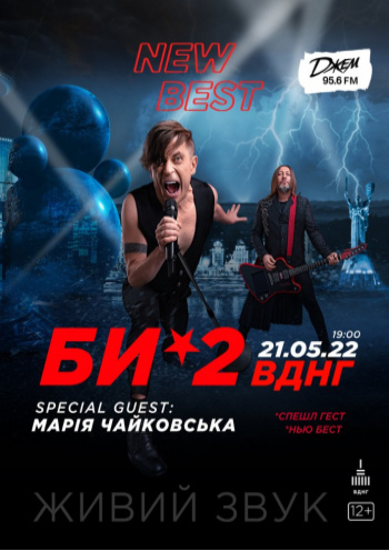 Концерти БИ-2 : купити квитки